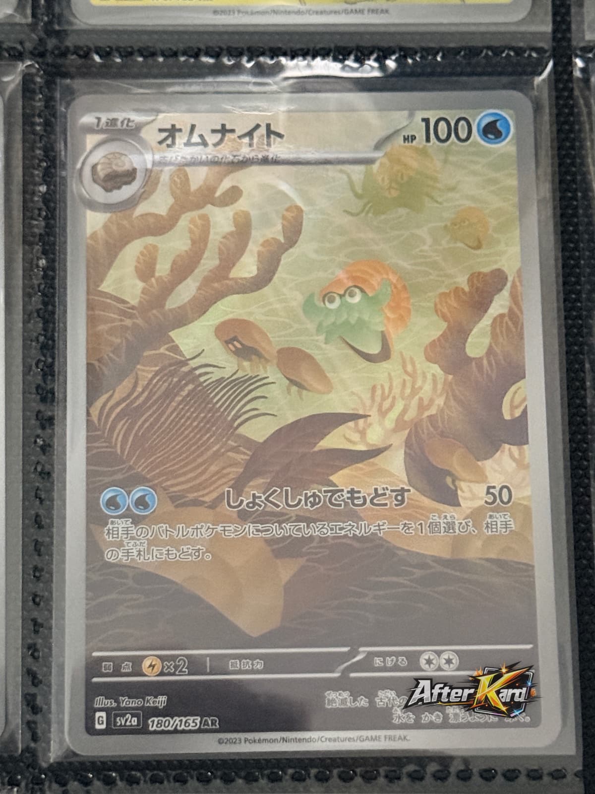 Japanese Omanyte Art Rare — Pokémon Card 151 #180/165