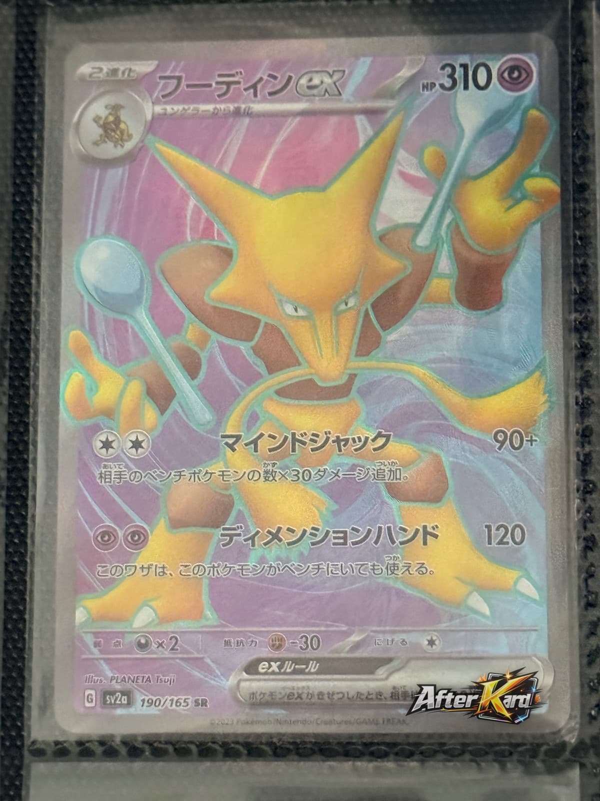 Japanese Alakazam ex Super Rare — Pokemon 151 #190/165